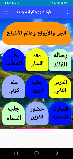 فوائد روحانية مجربة Proven spi Screen 2