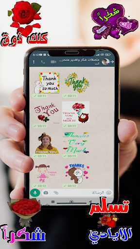 ملصقات شكروتقدير متحركة للواتس Screen 3