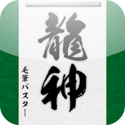Top 20 Tools Apps Like BrushCalligraphy Master DRAGON - Best Alternatives