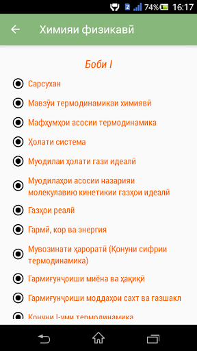 ХИМИЯИ ФИЗИКАВИИ ЭЛЕМЕНТАРӢ Screen 2