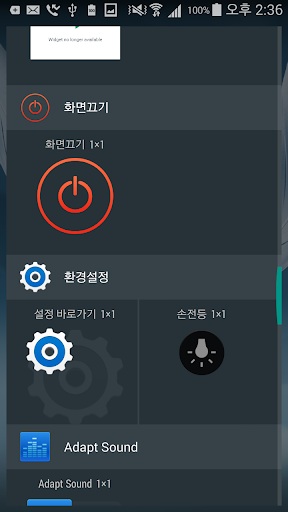 화면끄기 위젯 Screen 2
