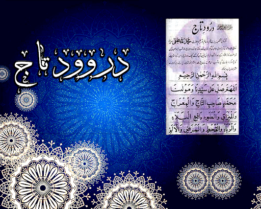 Darood e Taj - Jameela Screen 2
