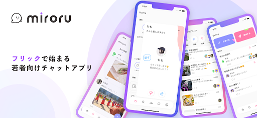 Android application ミロルチャット - 暇な学生向けチャットアプリ screenshort