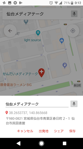 地図のメモ帳 住所検索 郵便番号検索 By Yamaneko Sha Google Play Japan Searchman App Data Information