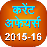 Current Affairs 2015 -16 Hindi icon