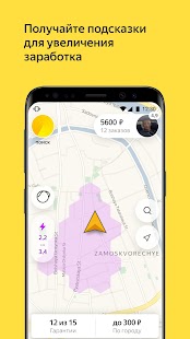 Яндекс Про: водители и курьеры Screenshot