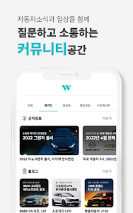 웰카 - 신차의 모든 오토캐시백할부, 신차패키지 앱