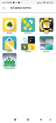 Android application An Noor Foundation screenshort