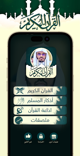 Android application ياسر الدوسري قرآن ملصقات دينية screenshort