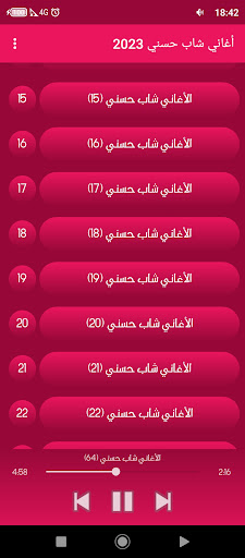 اغاني شاب حسني 2023 بدون نت Screen 2