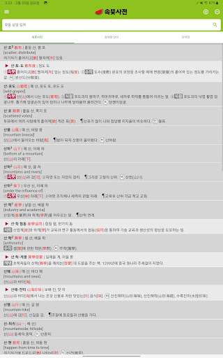 속뜻사전(아하! 문해력 비타민이네!!) screenshot 6