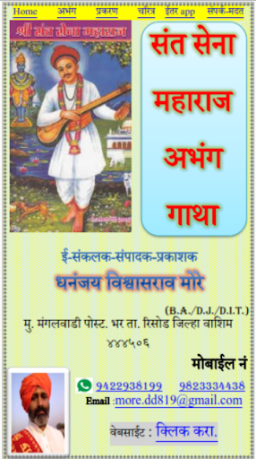 SANT SENA MAHARAJ ABHANG GATHA