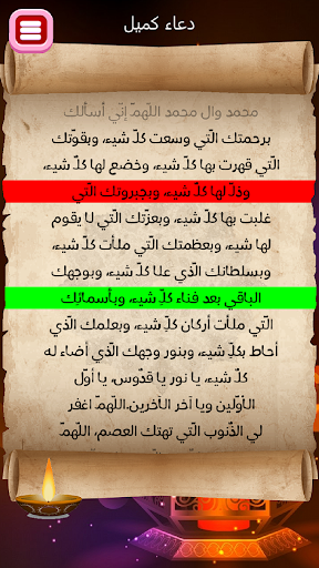 Android application دعاء كميل بدون انترنت screenshort