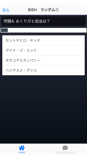 クイズ for BiSH　アイドル検定 Screen 3
