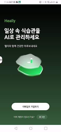Android application 헬리 screenshort