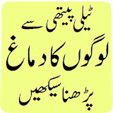 Telepathy..How to Read Minds of others..Urdu App icon