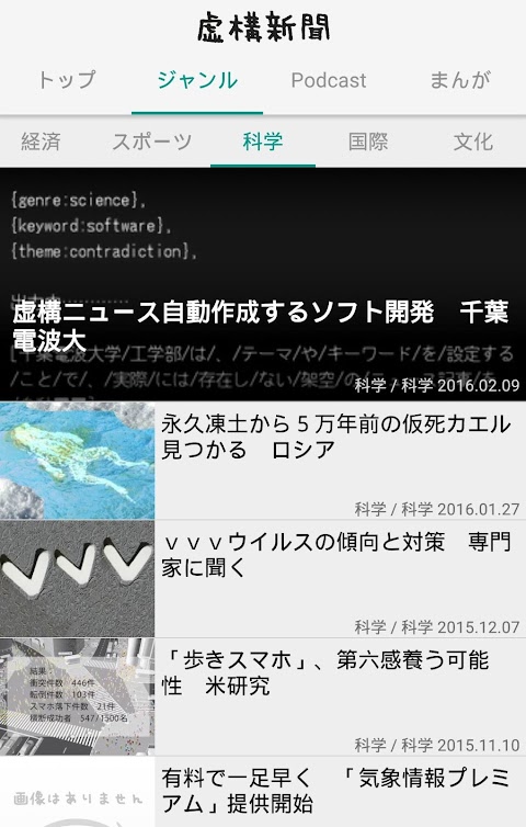 虚構新聞のおすすめ画像2