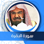 Cover Image of Download سورة البقرة بدون انترنت السديس  APK
