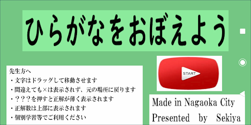 Android application ひらがなを覚えよう（生き物編） screenshort