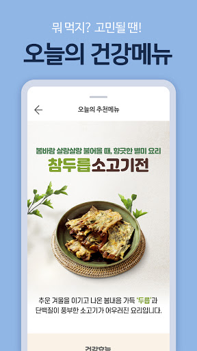 키니케어 - 암을 이기는 식사관리 Screen 3