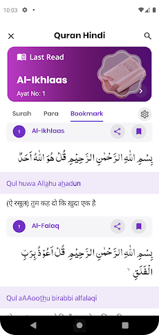 Hindi Quran - Al Quran Majeedのおすすめ画像1