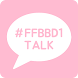 #FFBBD1 TALK - 심플 카톡테마 - Androidアプリ