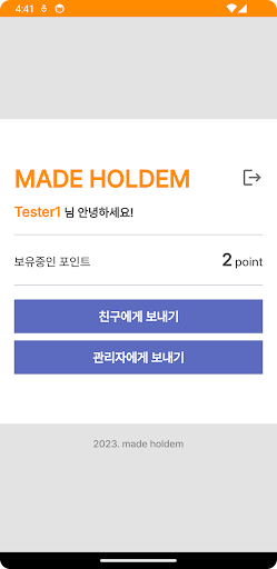 메이드홀덤펍: 포인트 관리 앱 Screen 2