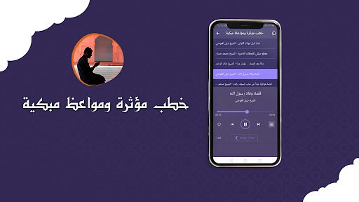 خطب مؤثرة ومواعظ مبكية Screen 2