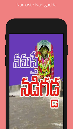 Namasthe Nadigadda Screen 2