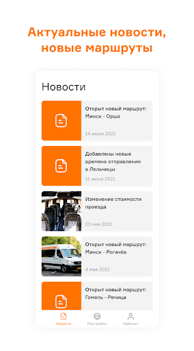 Smilebus - водитель Screen 3