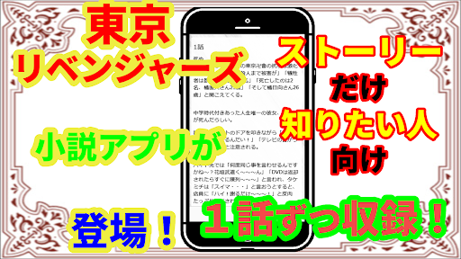 小説for東京リベンジャーズ　コラボとかゲームまで壁紙 Screen 2