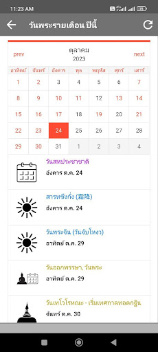 สวดมนต์ แผ่เมตตา ปฏิทินวันพระ Screen 3