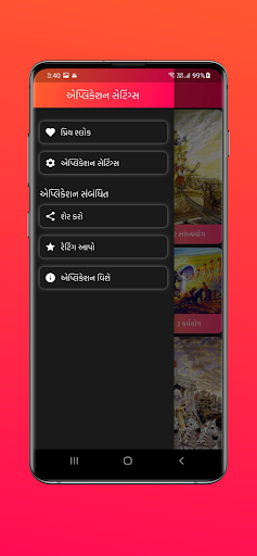 Bhagwat Gita in Gujarati Screen 3