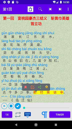 三国演义有声同步版 Screen 2