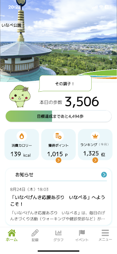 Android application いなべげんき応援あぷり　いなべる screenshort