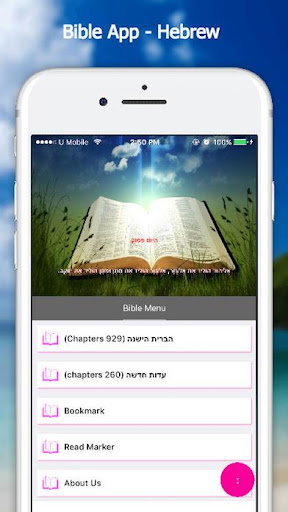 Android application Bible App - Hebrew (Offline) screenshort