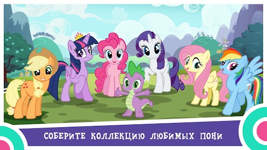 My Little Pony: Магия Принцесс Screenshot