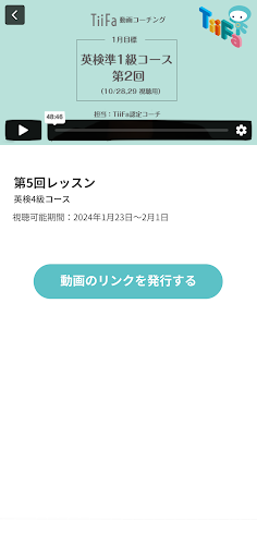 TiiFaレッスン Screen 3