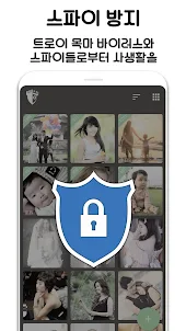 개인 사진, 파일, 및 비디오 숨기기: PRIVARY