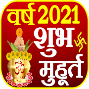 Shubh Muhurat - पंचांग कैलेंडर 2020