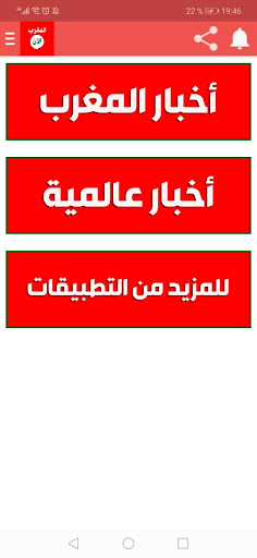 Android application المغرب الآن screenshort