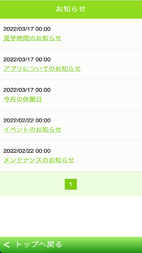 Android application たちかわ見学 screenshort