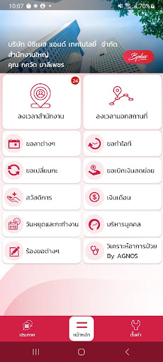 Bplus HRM Connect Screen 2