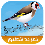 Goldfinch Bird Sounds icon