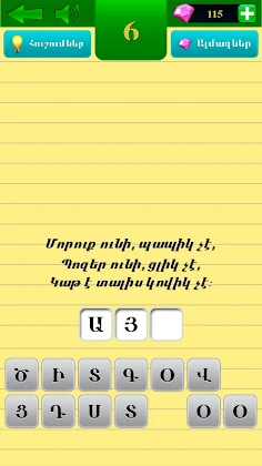 Հանելուկներ - Screenshot 3