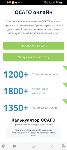 Android application PolisForYou страховка онлайн screenshort