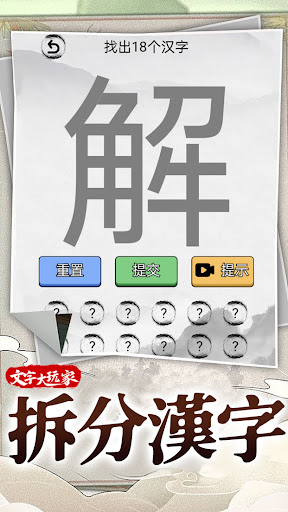 文字大玩家 Screen 2