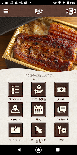 Android application うなぎの松葉 screenshort