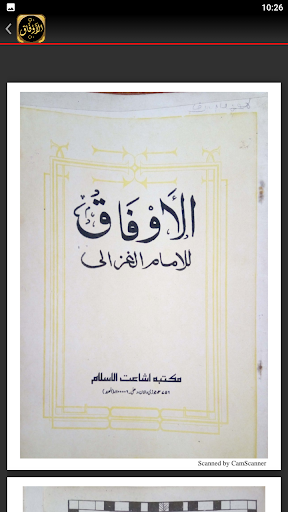 kitab al aufaq al awfa الاوفاق Screen 3