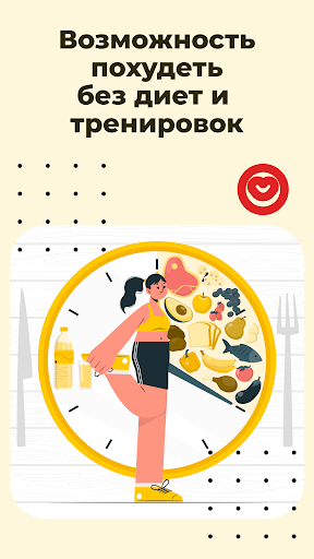 Интервальное голодание Screen 2